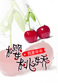 樱桃娇娇和小二吃饭